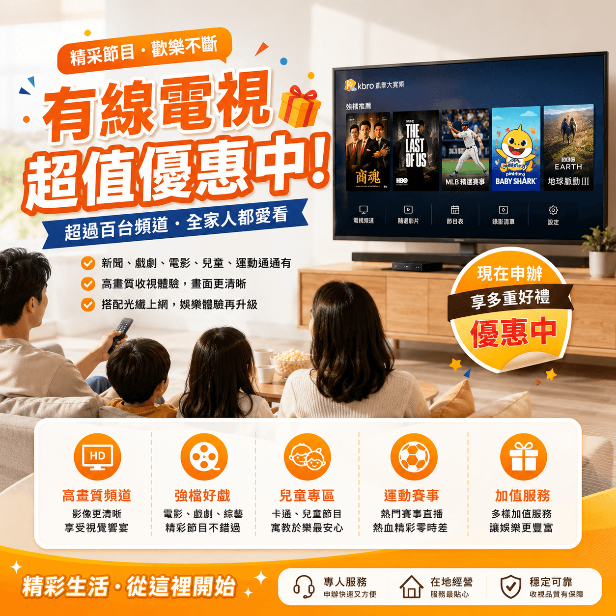 數位有線電視方案圖片