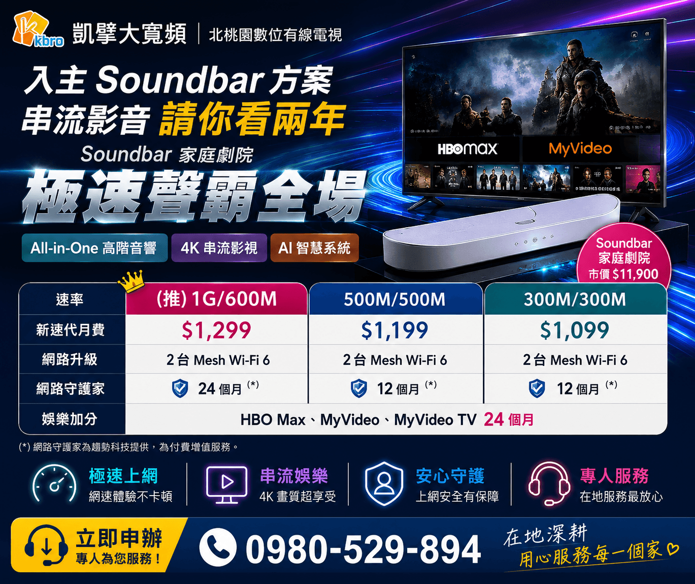 北桃園 Soundbar 家庭劇院指定方案優惠